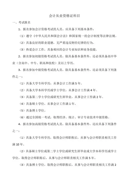 会计从业资格证科目