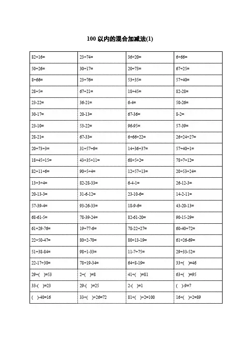 一年级数学加减混合运算口算题