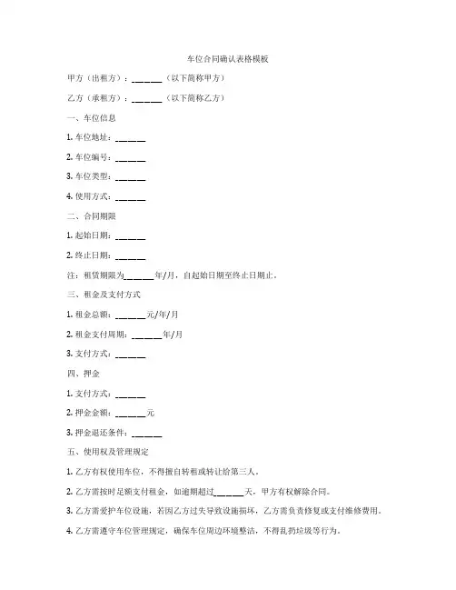 车位合同确认表格模板