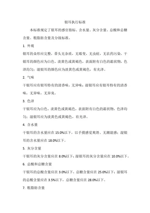 银耳执行标准