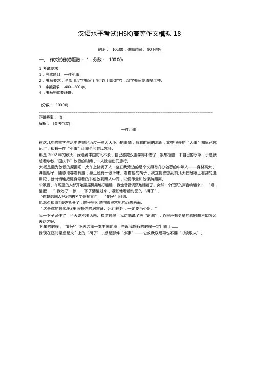 汉语水平考试(HSK)高等作文模拟18 