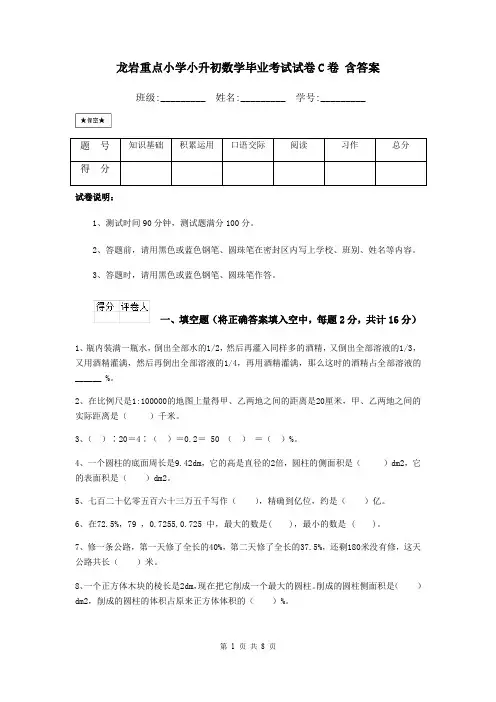 龙岩重点小学小升初数学毕业考试试卷C卷 含答案