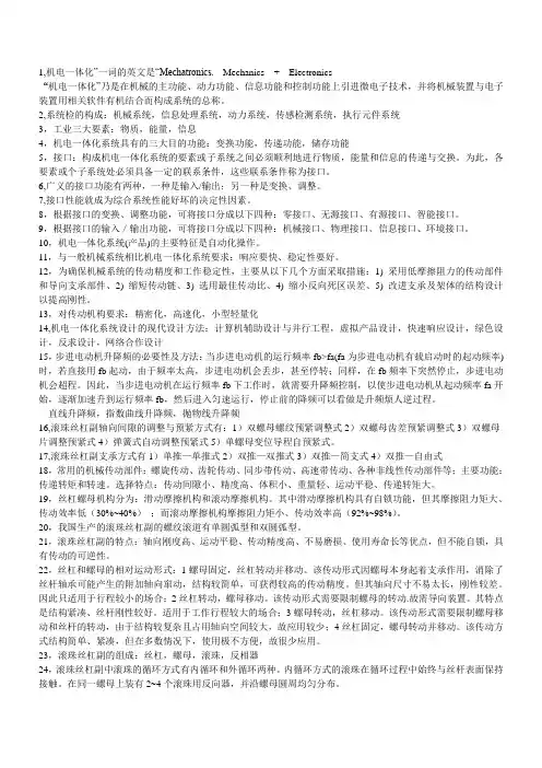 机电一体化复习要点