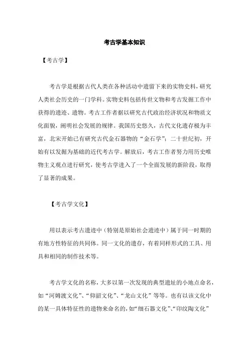 考古学基本知识