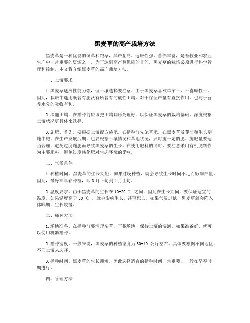 黑麦草的高产栽培方法