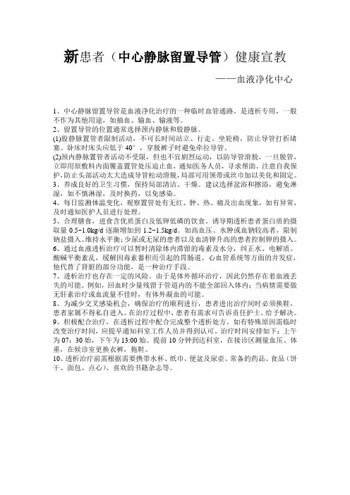 新患者(置管)宣教内容