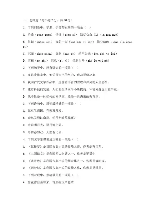 靖远县高一期末语文试卷