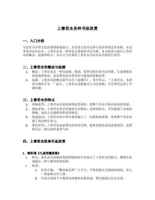 上善若水各种书法欣赏