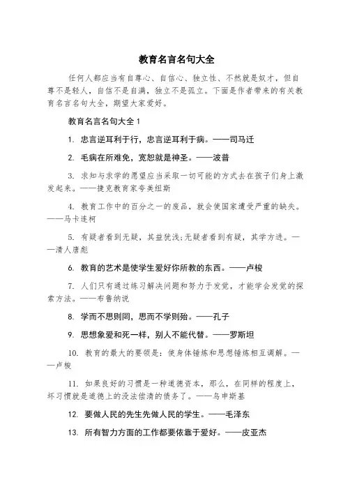 教育名言名句大全