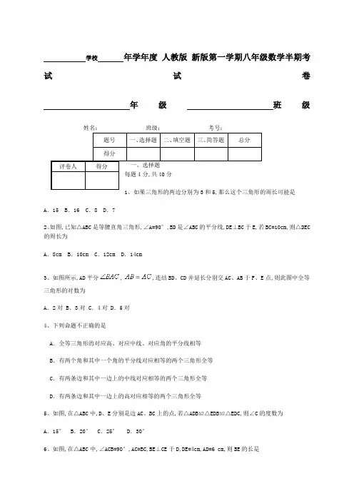 新版八年级上册数学半期考试试卷及答案