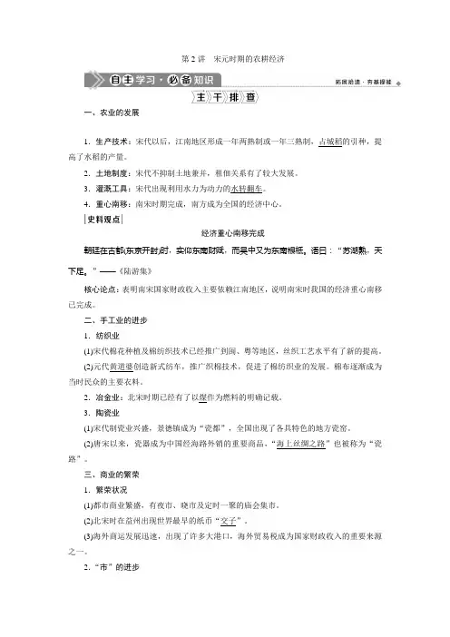 2021版高考历史(人民版通史)一轮复习学案：阶段四 第2讲 宋元时期的农耕经济 Word版含答案
