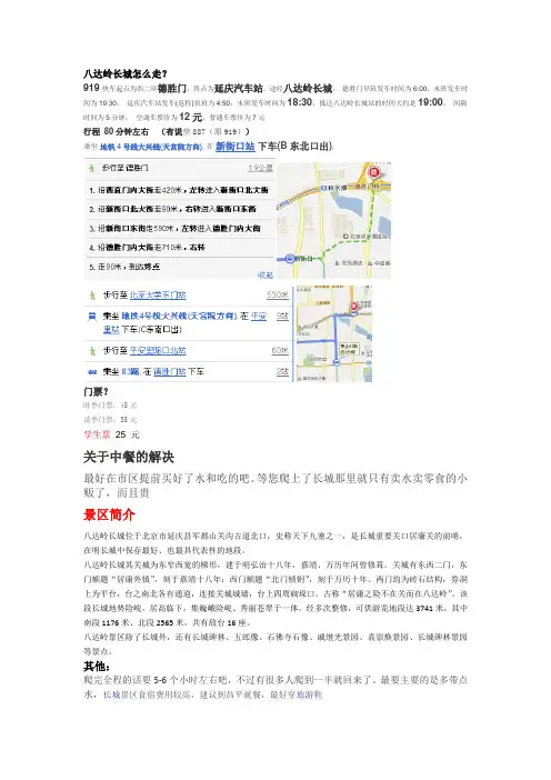 八达岭长城游玩必备