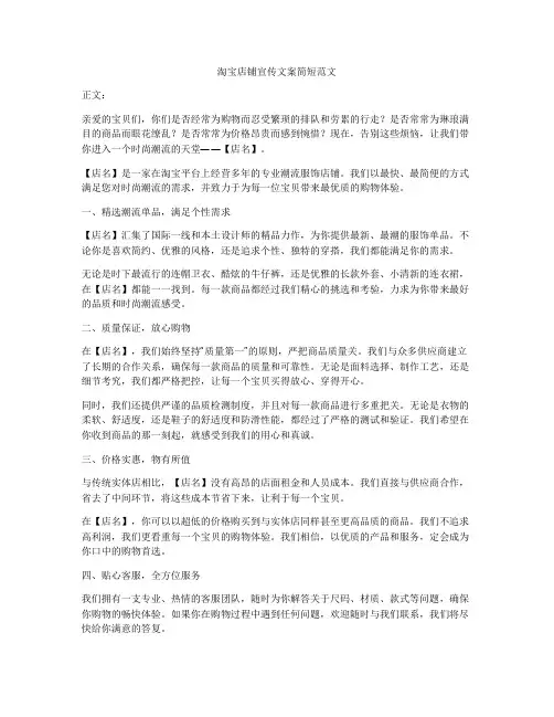 淘宝店铺宣传文案简短范文