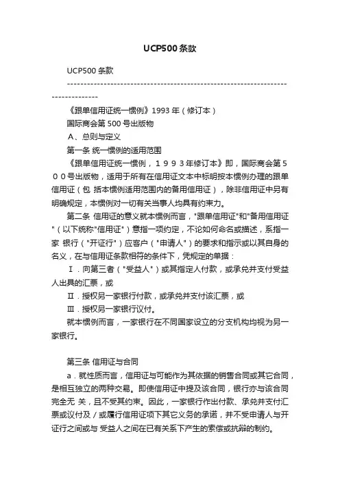 UCP500条款