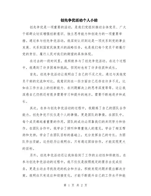 创先争优活动个人小结