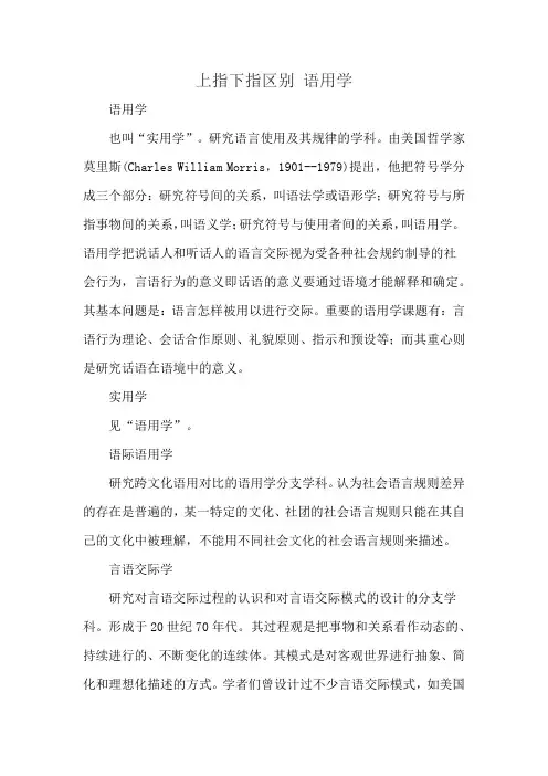 上指下指区别 语用学