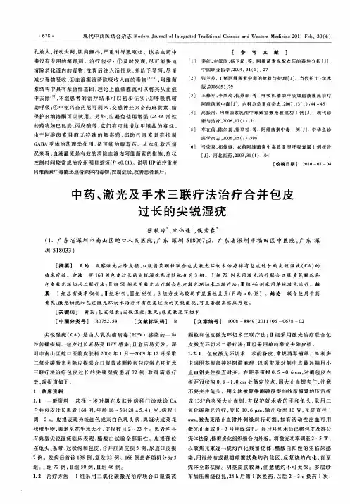 中药、激光及手术三联疗法治疗合并包皮过长的尖锐湿疣
