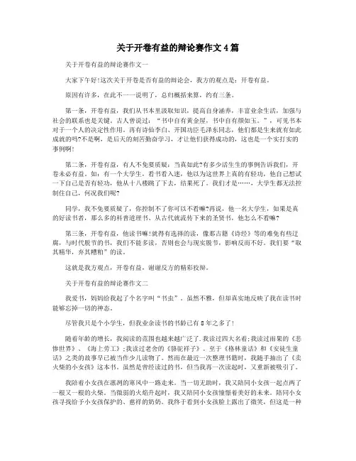 关于开卷有益的辩论赛作文4篇