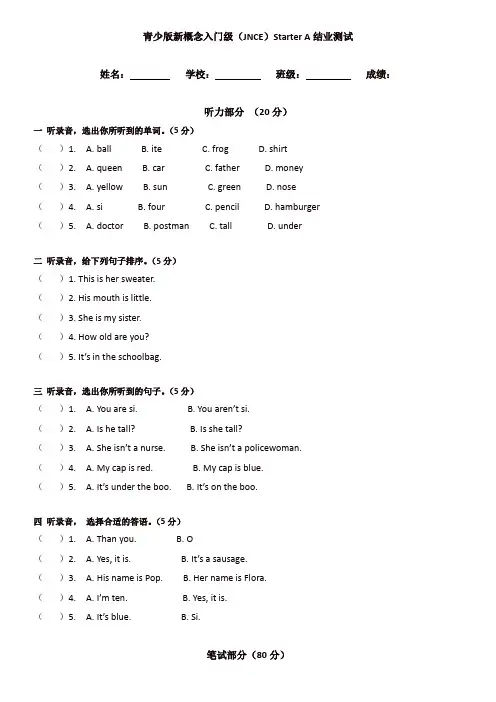 【名师推荐】新概念英语青少版入门级Starter A 结业测试  含答案