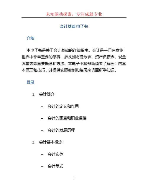 会计基础 电子书