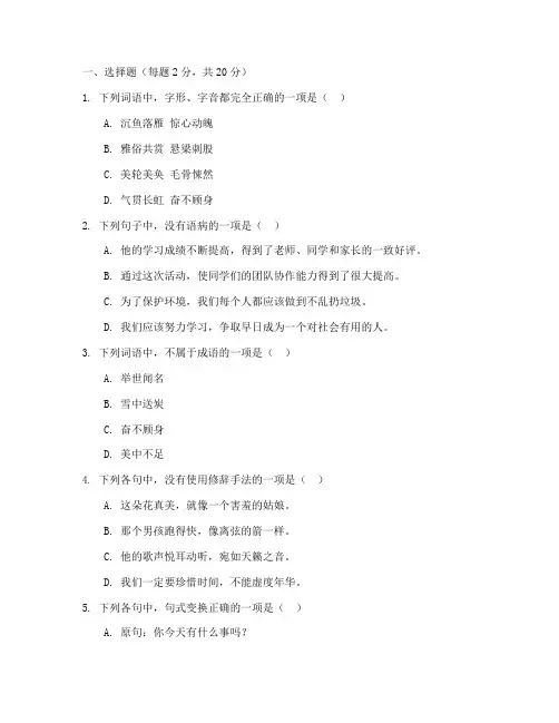 初中毕业班语文考试卷子及答案