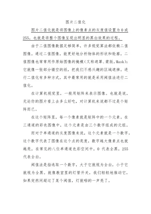 图片二值化