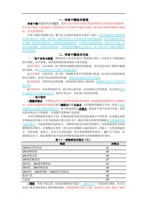 冷冻干燥