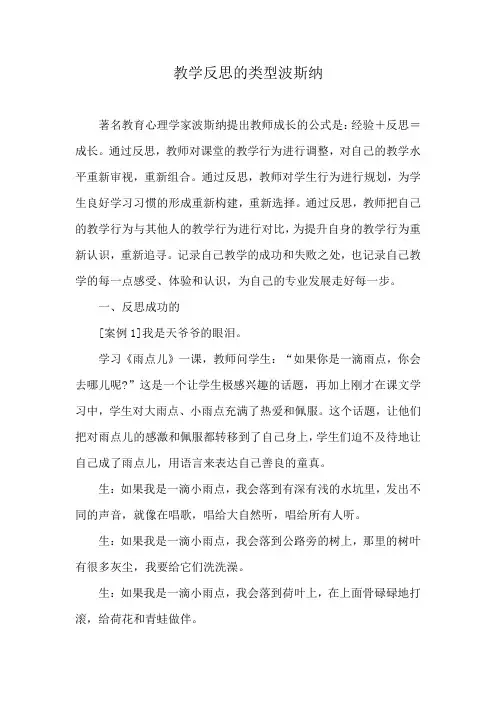 教学反思的类型波斯纳