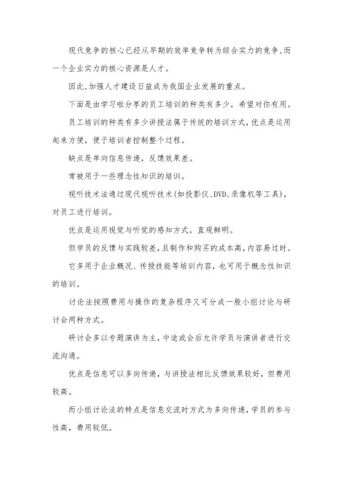 员工培训的种类有多少