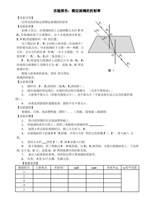 实验：测定玻璃砖的折射率