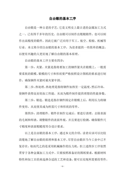 自由锻的基本工序