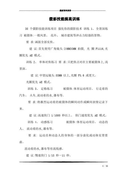 摄影技能提高训练