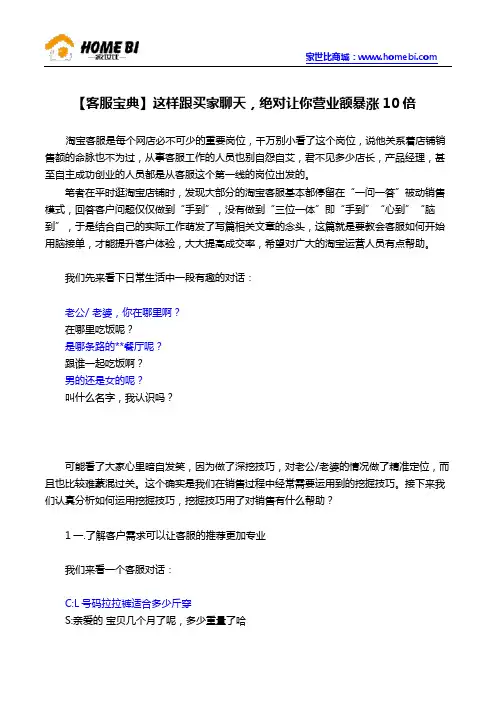 【客服宝典】这样跟买家聊天,绝对让你营业额暴涨10倍