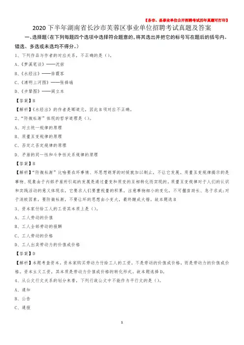 2020下半年湖南省长沙市芙蓉区事业单位招聘考试真题及答案