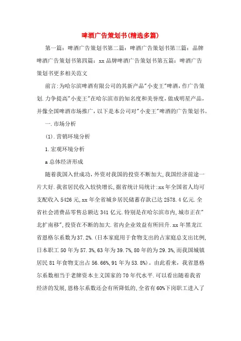 啤酒广告策划书(精选多篇)