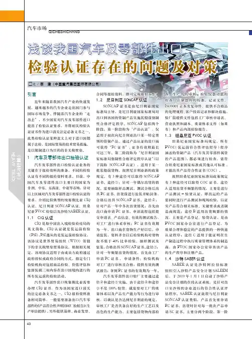 浅谈我国汽车及零部件出口检验认证存在的问题及对策