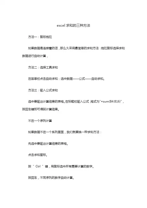 excel求和的三种方法