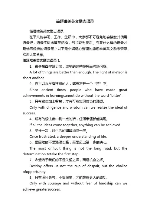 简短唯美英文励志语录