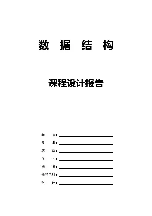 数据结构课程设计报告---矩阵的运算