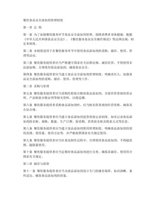 餐饮食品安全添加剂管理制度