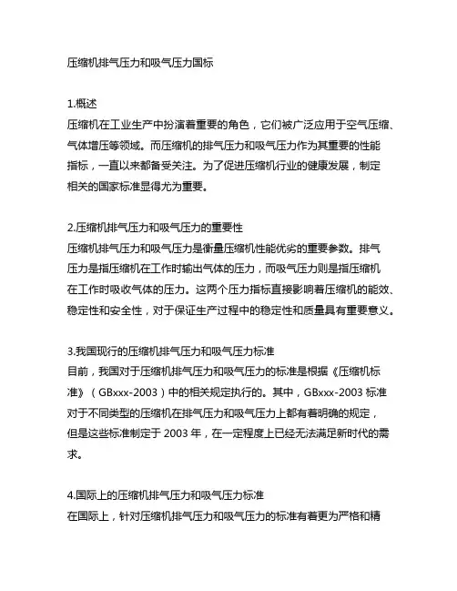 压缩机排气压力和吸气压力国标