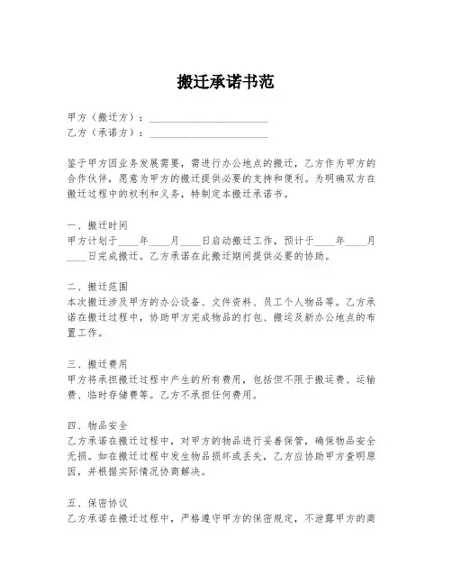 搬迁承诺书范
