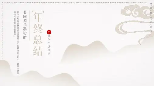 中国风年终工作总结模板