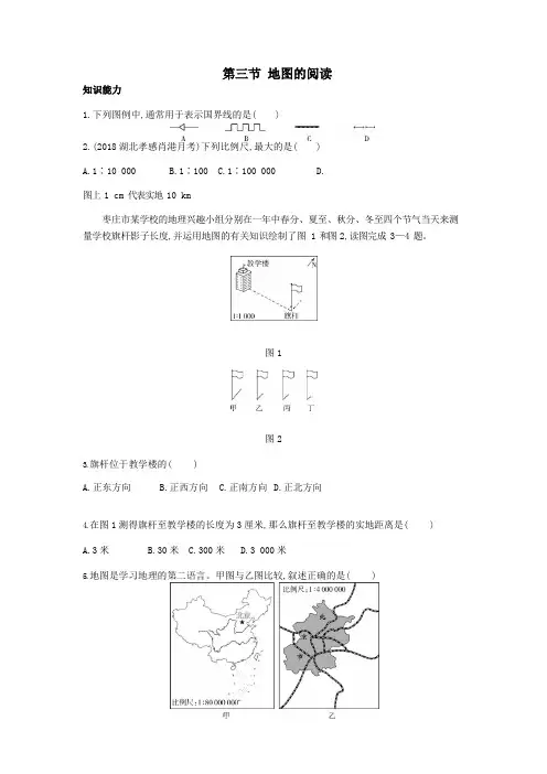 七年级地理上册第一章地球和地图第三节地图的阅读资源拓展试题含解析新版新人教版