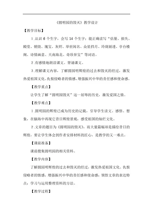 小学语文_圆明园的毁灭教学设计学情分析教材分析课后反思