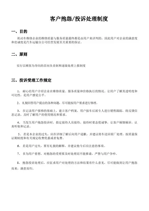 汽车维修用户抱怨受理制度