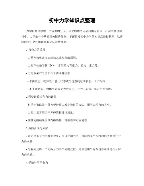 初中力学知识点整理