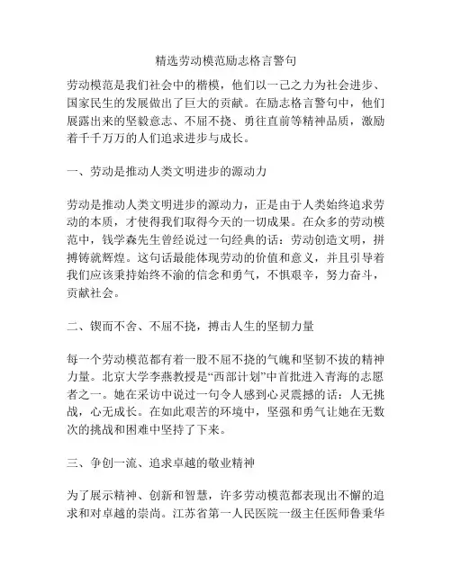 精选劳动模范励志格言警句