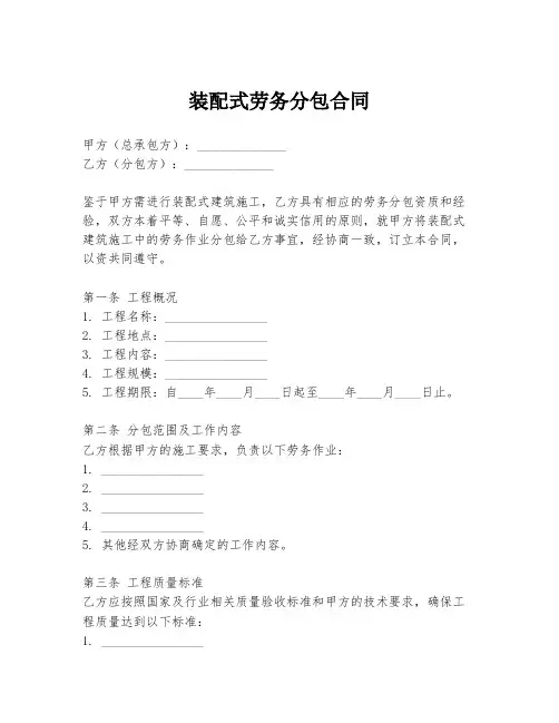 装配式劳务分包合同
