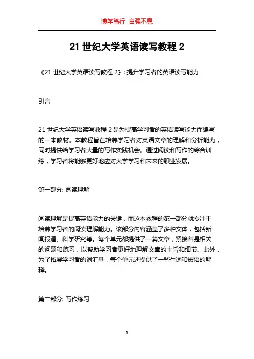 21世纪大学英语读写教程2